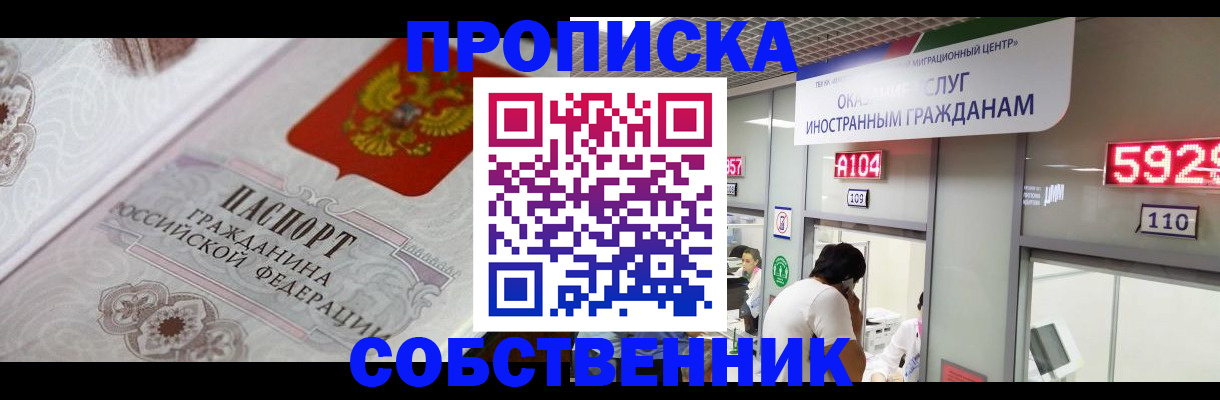 временная регистрация надежно в Константиновске