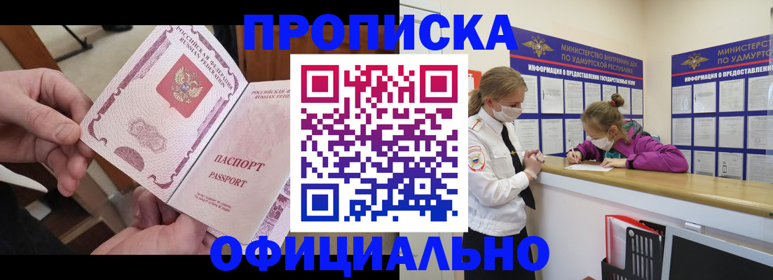 временная регистрация для школы в Константиновске