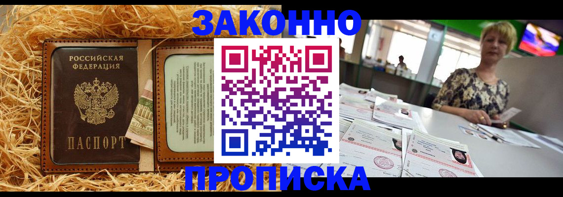 временная регистрация для всех в Константиновске