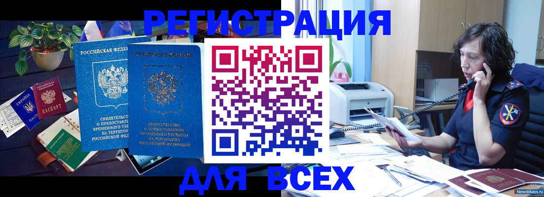 временная регистрация недорого в Константиновске
