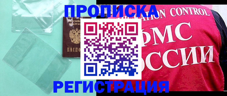 прописка 2025 в Константиновске