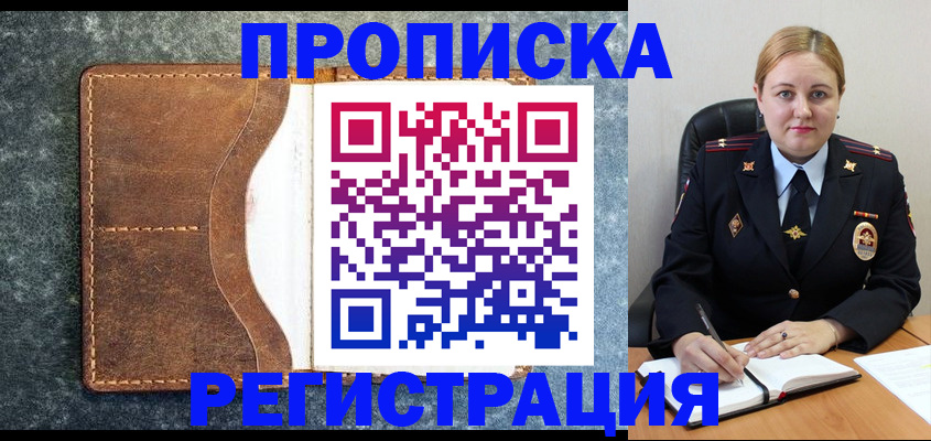 прописка для кредита в Константиновске