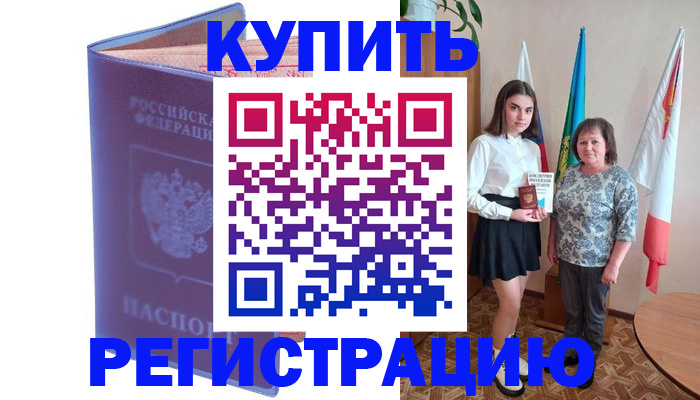 временная регистрация надежно в Константиновске